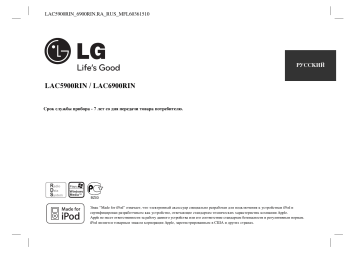 LG LAC5900RIN Руководство пользователя | Manualzz
