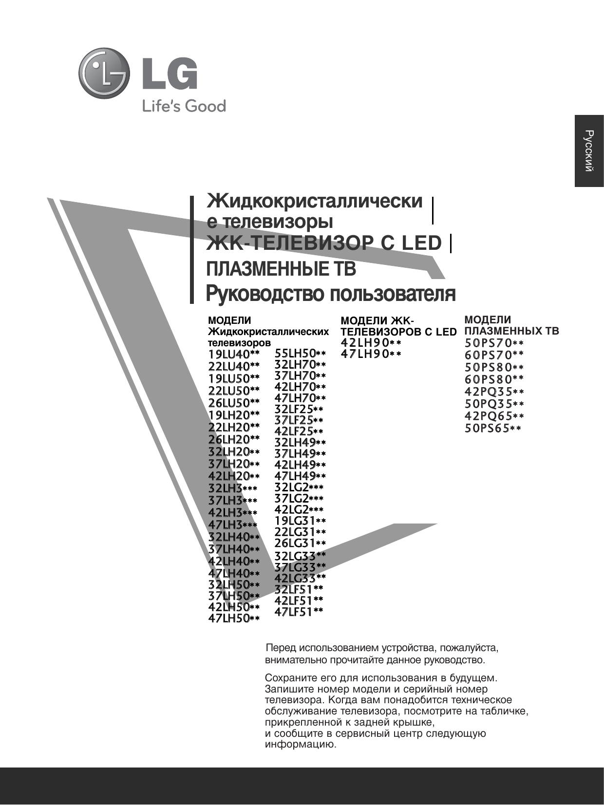 42 33 22. Инструкция телевизора LG led TV. Инструкция телевизор LG 42рс3rv. Телевизор LG 42 LD 455. LG 50ps7000-za характеристики 2009 год.