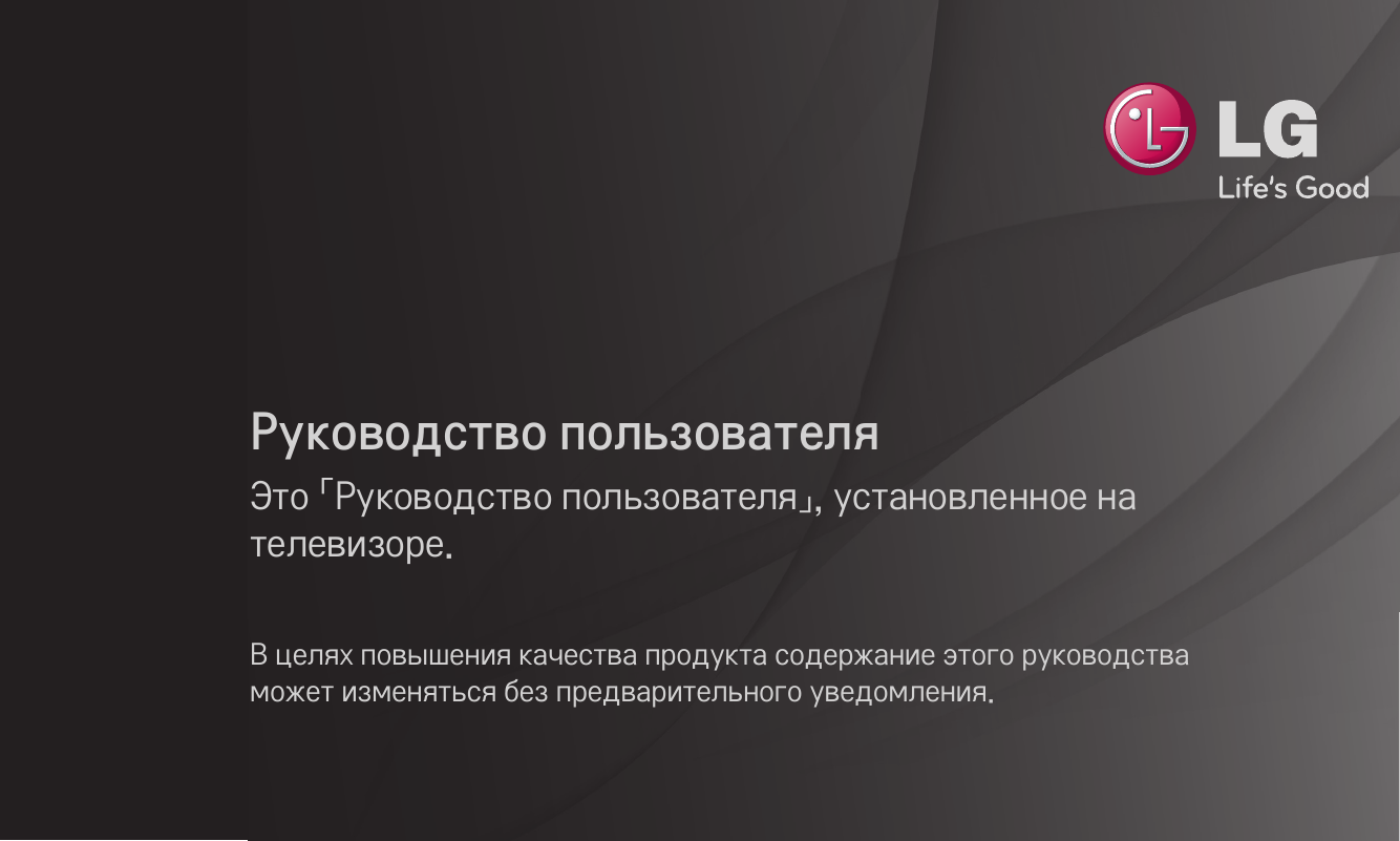 LG 60PH670V,42PH470U,50PH470U,50PH670S,71085709 Краткое руководство |  manualzz.com