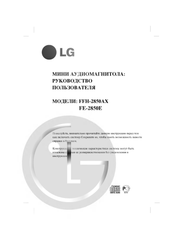 LG FFH-2850AX Руководство пользователя | Manualzz