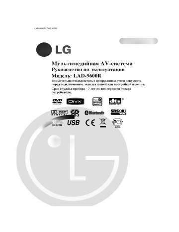 LG LAD-9600R Руководство пользователя | Manualzz