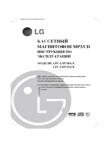 LG LPC-LM735X Руководство пользователя | Manualzz