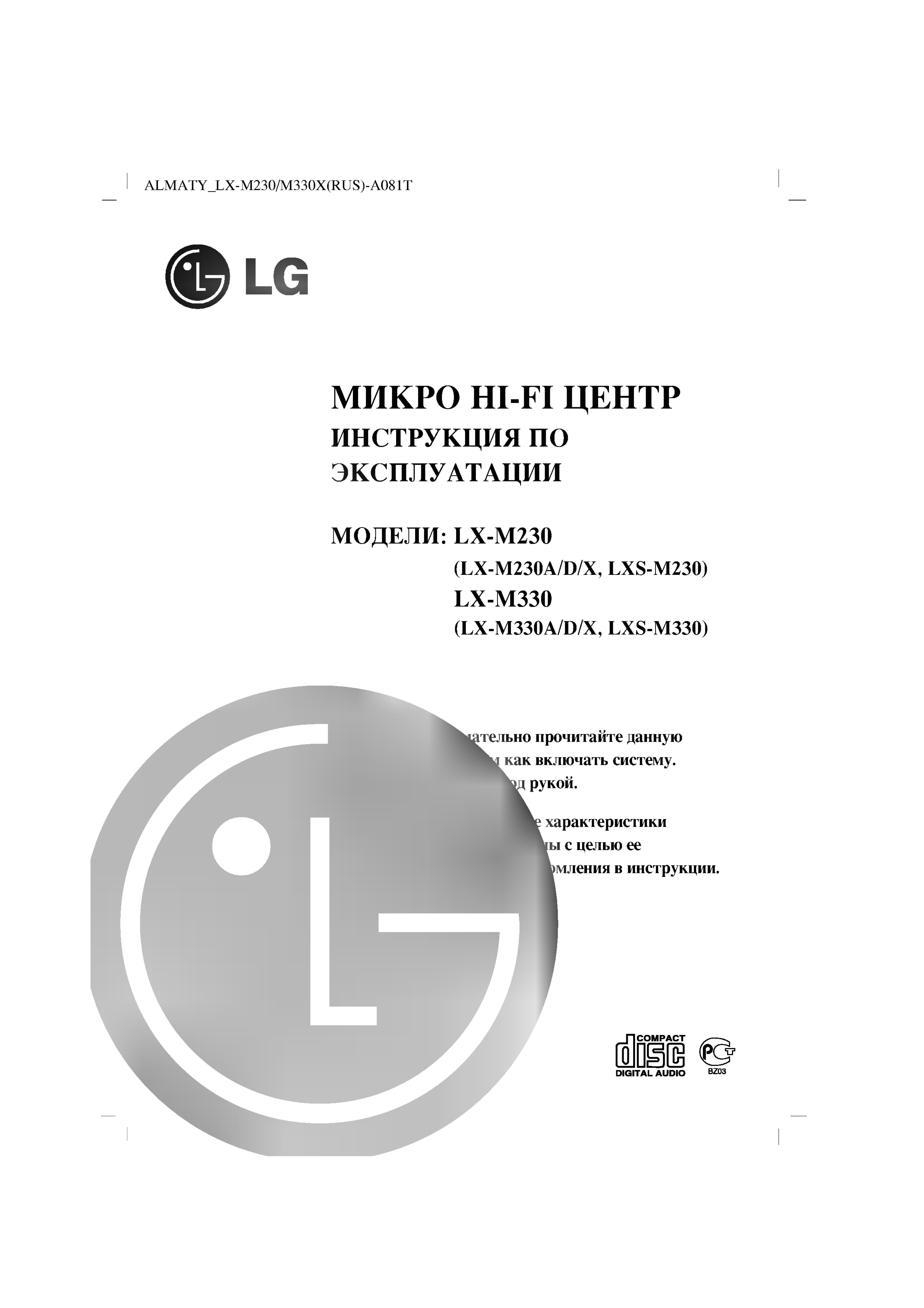 Инструкция lg. LG LX-m235x схема. LG LX-235. LG LX-m330x схема. Муз центр LG LX-m240x схемы.