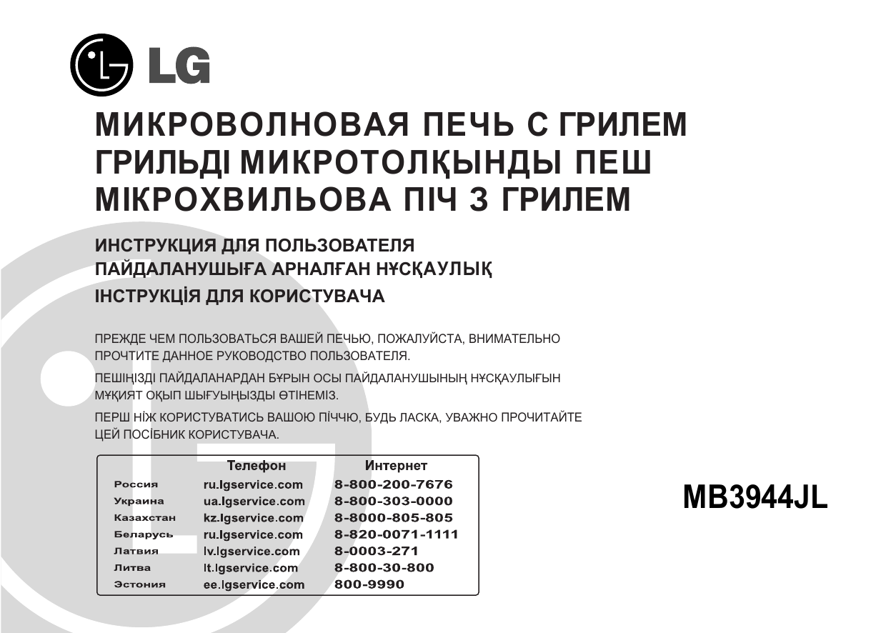 микроволновка lg инструкция. Lg iwave микроволновая печь инструкция. микроволновка lg режимы. Mc-8483nl- схема. инструкция микроволновая печь lg mez64776801.