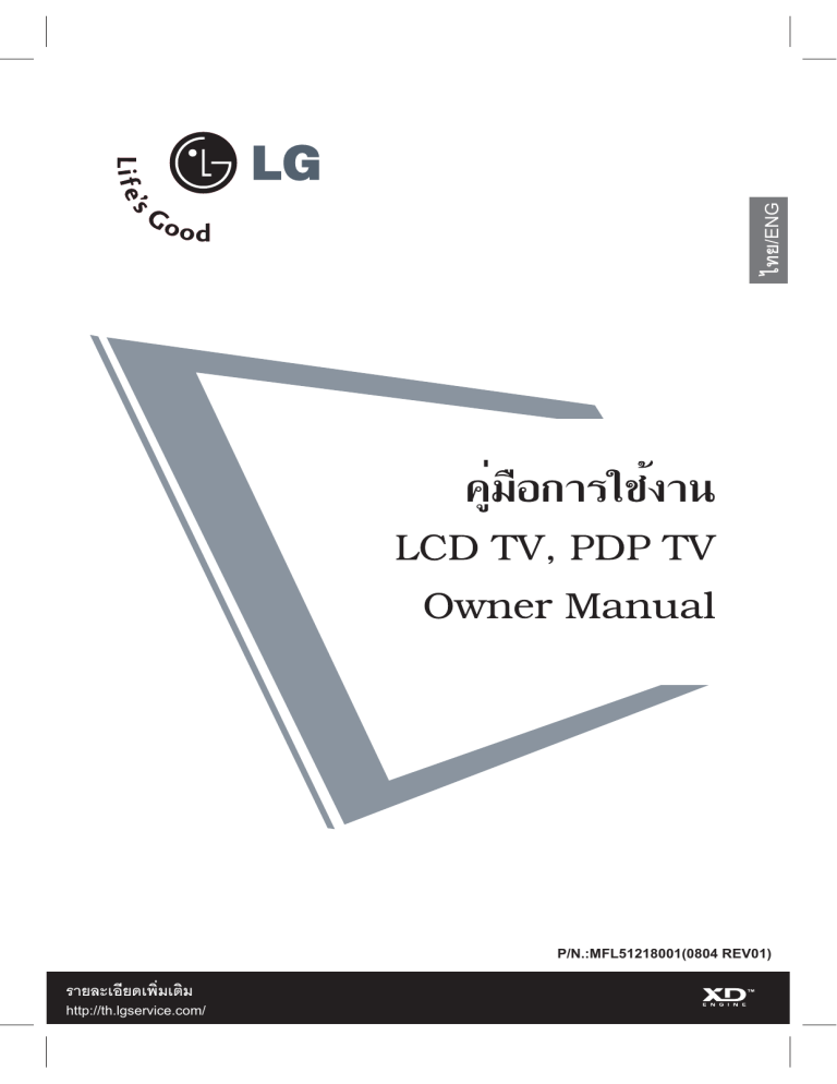 Lg 47lg30ra 47lg70yr 32lg30ra 37lg53fr 32lg80ur 32lg10r 42lg70yr 42lg10r 32lg53fr 42lg53fr Owner S Manual Manualzz