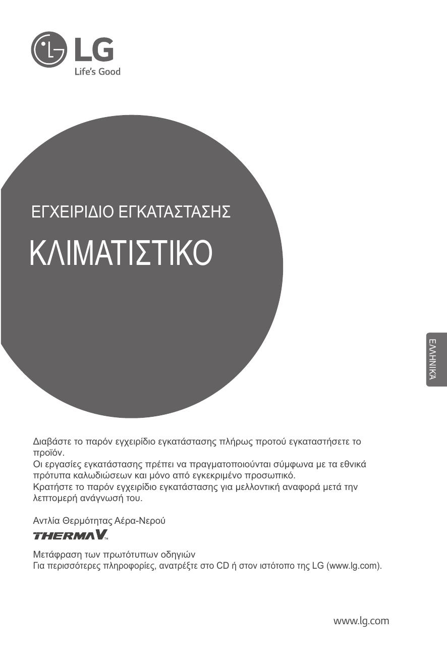 Συνδέστε το στοιχείο θερμαντήρα νερού