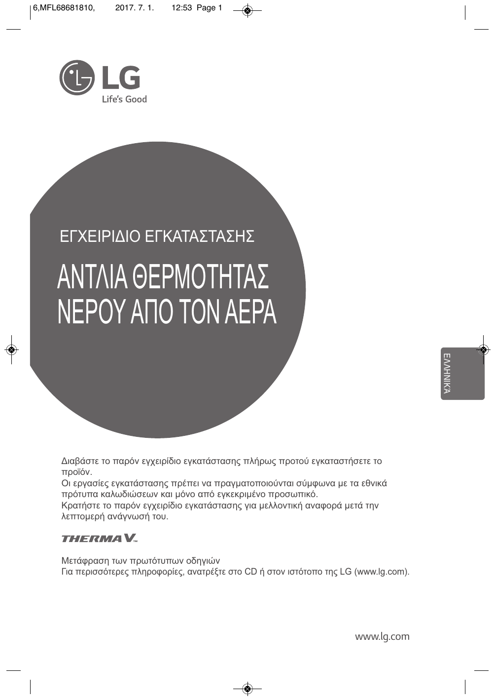 θέρμανση νερού να συνδέσετε
