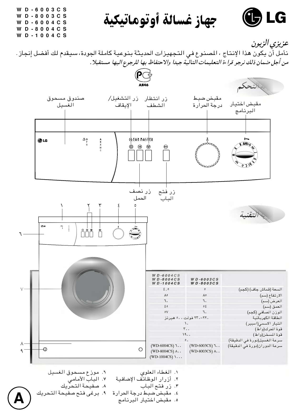 Washing machine cleaner инструкция по применению. Стиральная машина LG clean Master WD-1004c инструкция. LG clean Master WD 1004. Инструкция стиральная машина LG clean Master WD 1008c. LG clean Master WD 1004c инструкция.