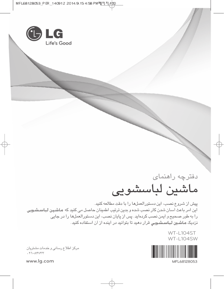 Lg Wt L104sw Wt L104st Wm M78nw User Guide Manualzz