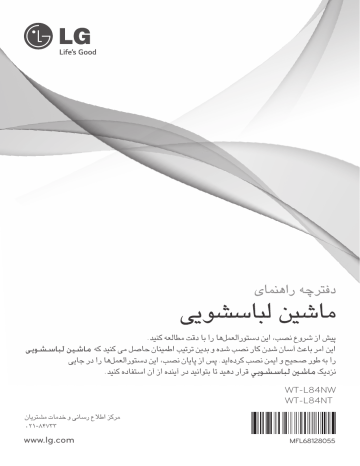Lg Wt L84nt دفترچه ی راهنما Manualzz