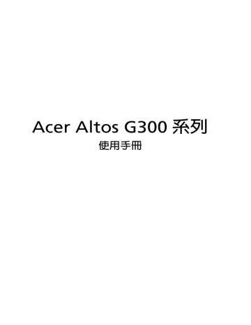 Acer Altos G301 User Manual Manualzz