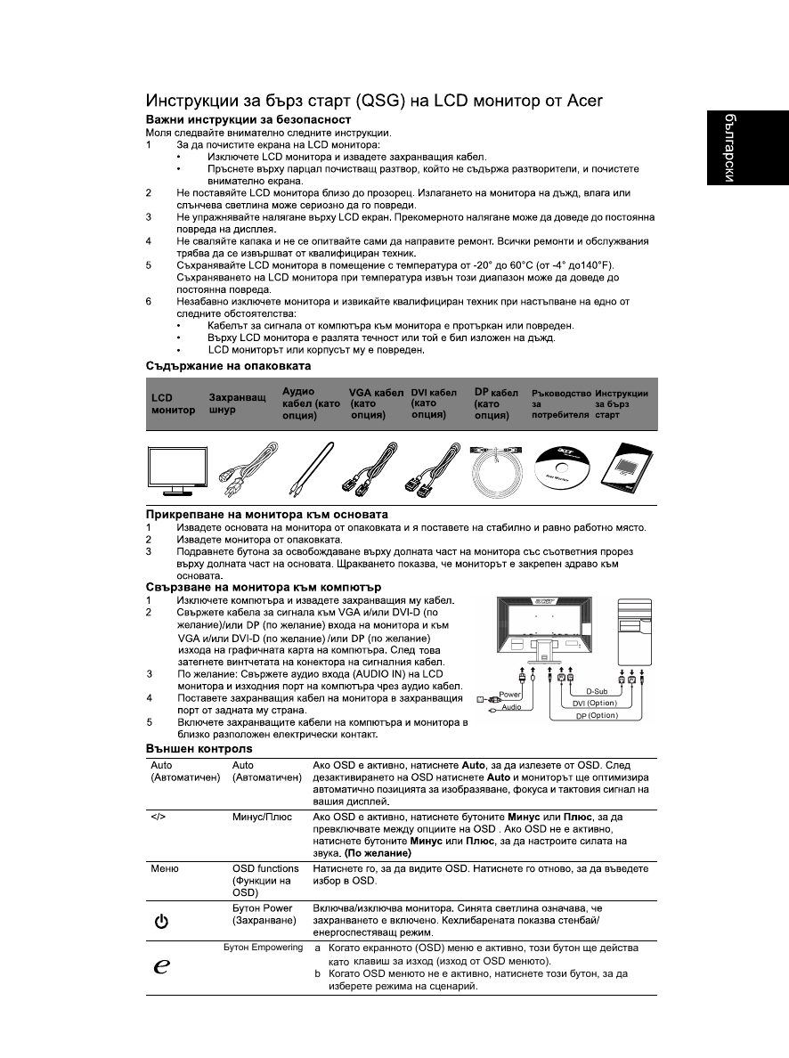 Acer V243PH Quick start guide | Manualzz