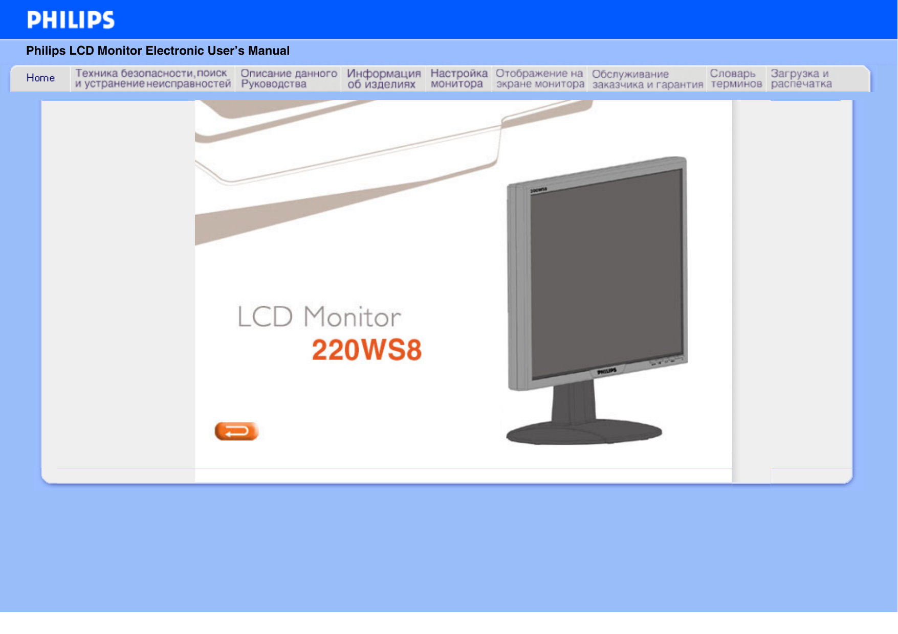 Philips Широкоэкранный ЖК монитор 220WS8FB/00 Инструкция по эксплуатации |  Manualzz