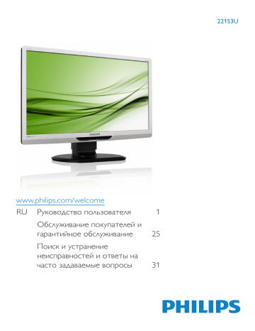 Монитор philips 221s3ucb как подключить