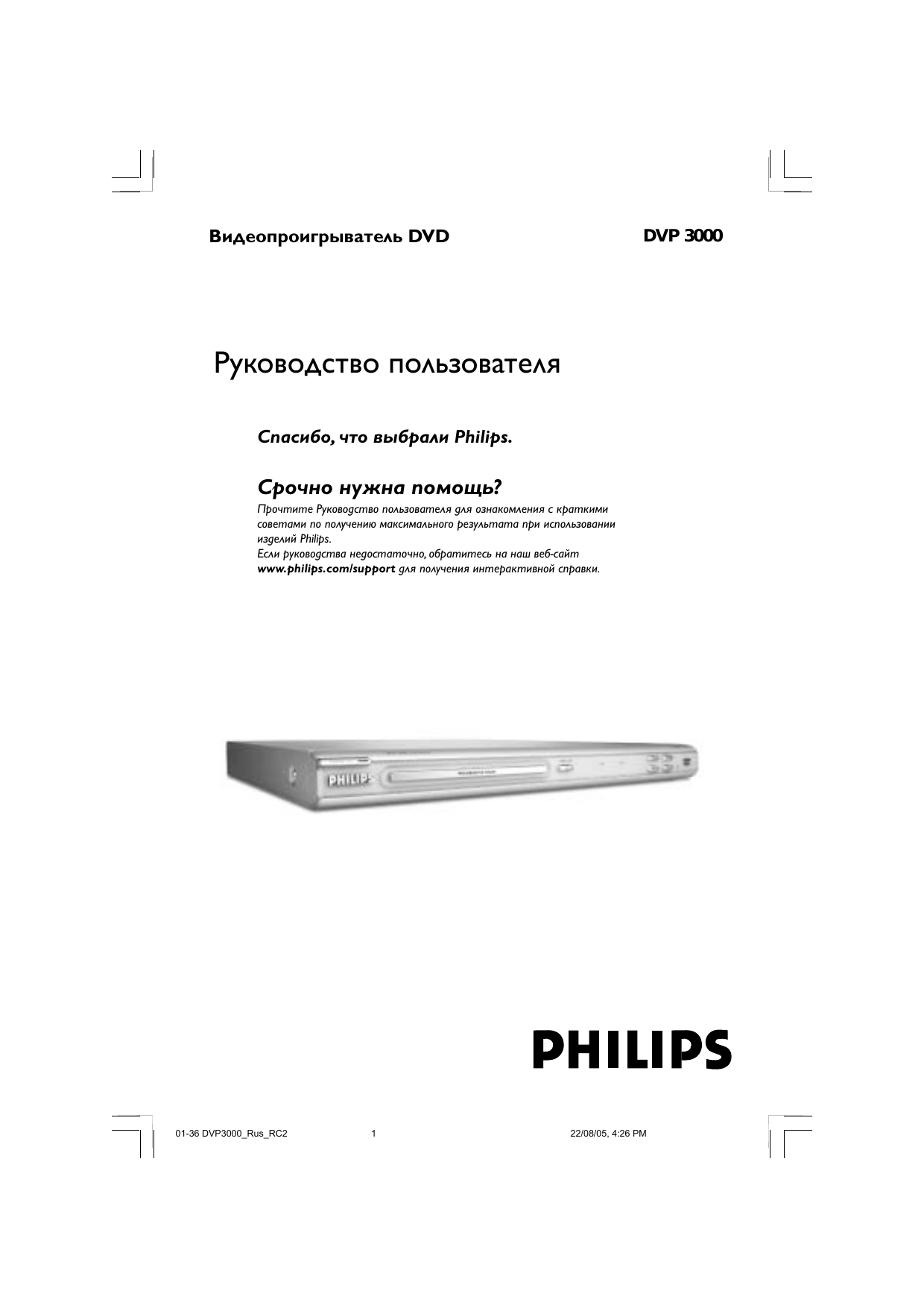 Филипс 3000 инструкция. Philips DVD DVP 3000 51. DVD плеер Philips DVP 3000/51. DVD проигрыватель Philips dvp3880k/51 инструкция.