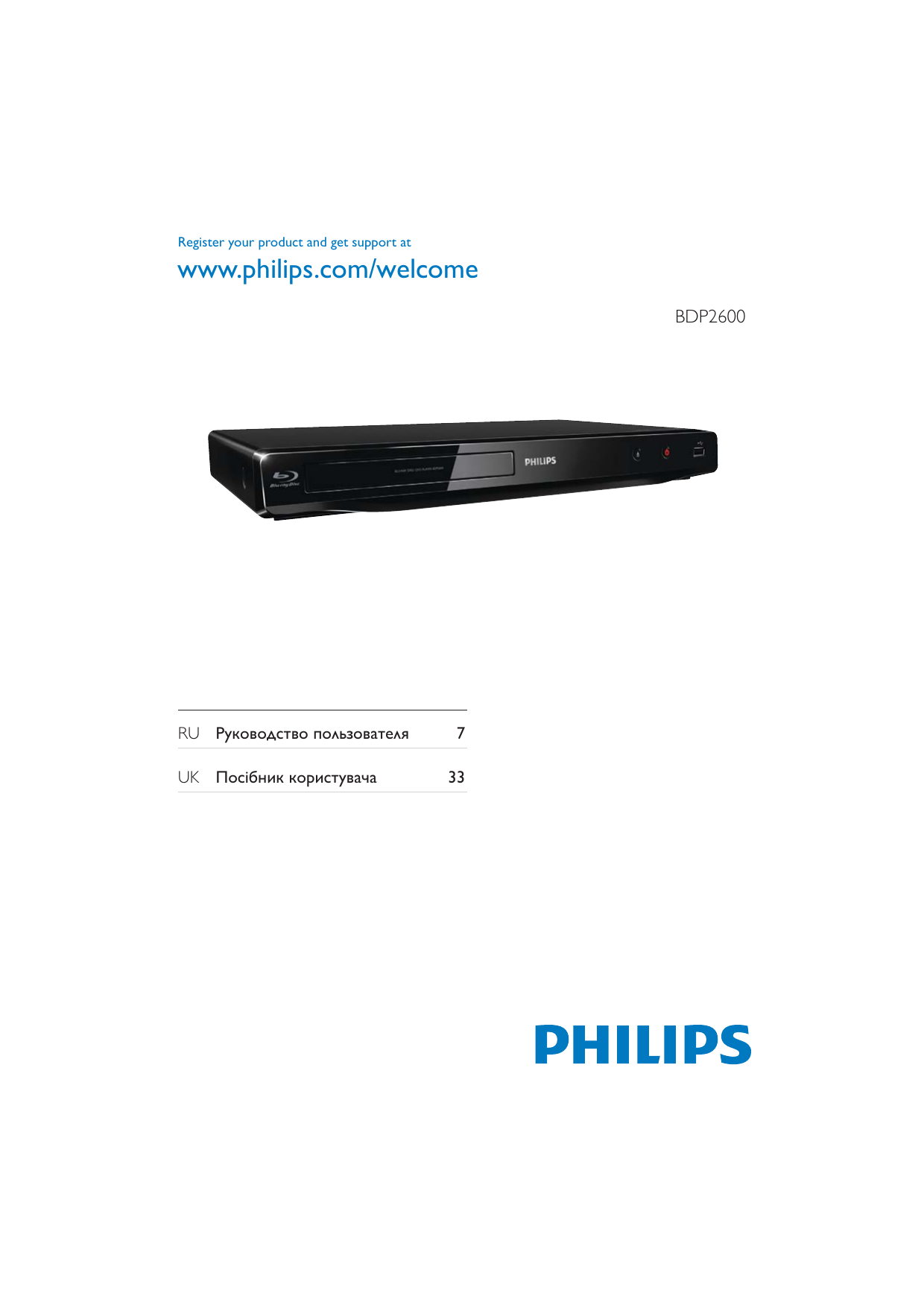 Инструкция по эксплуатации филипс. Philips BDP 2600. Двд плеер Philips bdp2600/51. Филипс модель bdp2600/51. DVD плейер Philips, модель bdp2600/51