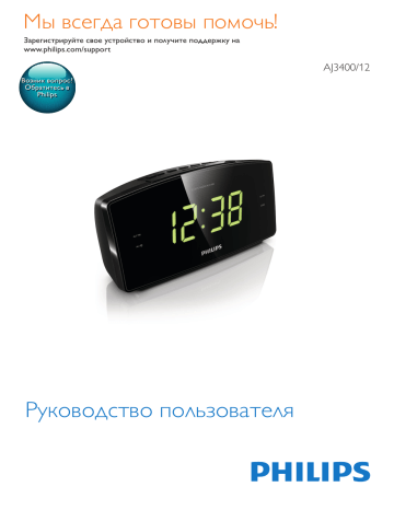 Philips Радиочасы AJ3400/12 Инструкция по эксплуатации | Manualzz