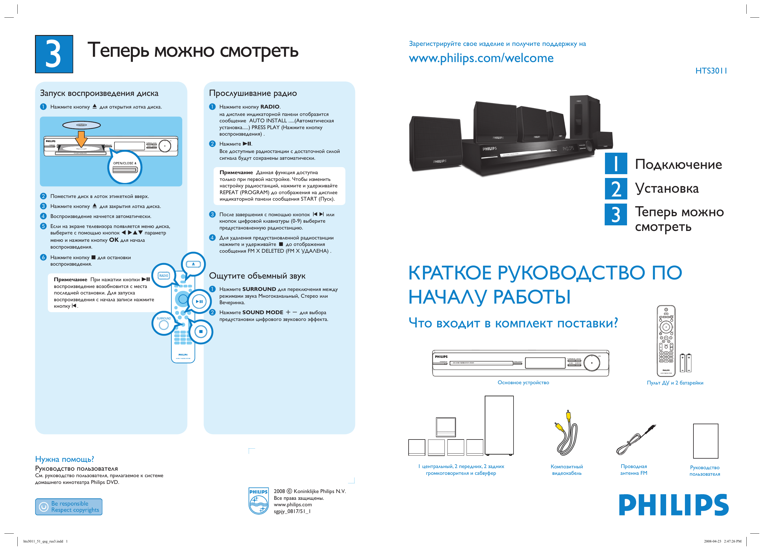 Сбросить настройки телевизора филипс. Philips hts3011/51. Домашний кинотеатр Philips hts3011. Philips hts3320. Philips 9140/51.