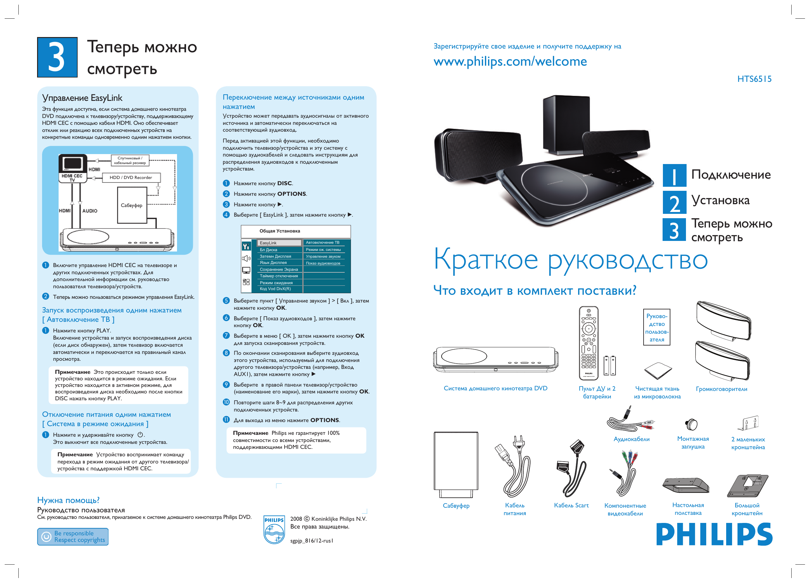 Филипс читать. Philips hts6515. Филипс hts6515/12. Телевизор quick start Guide Philips. Philips hts5550 схема.