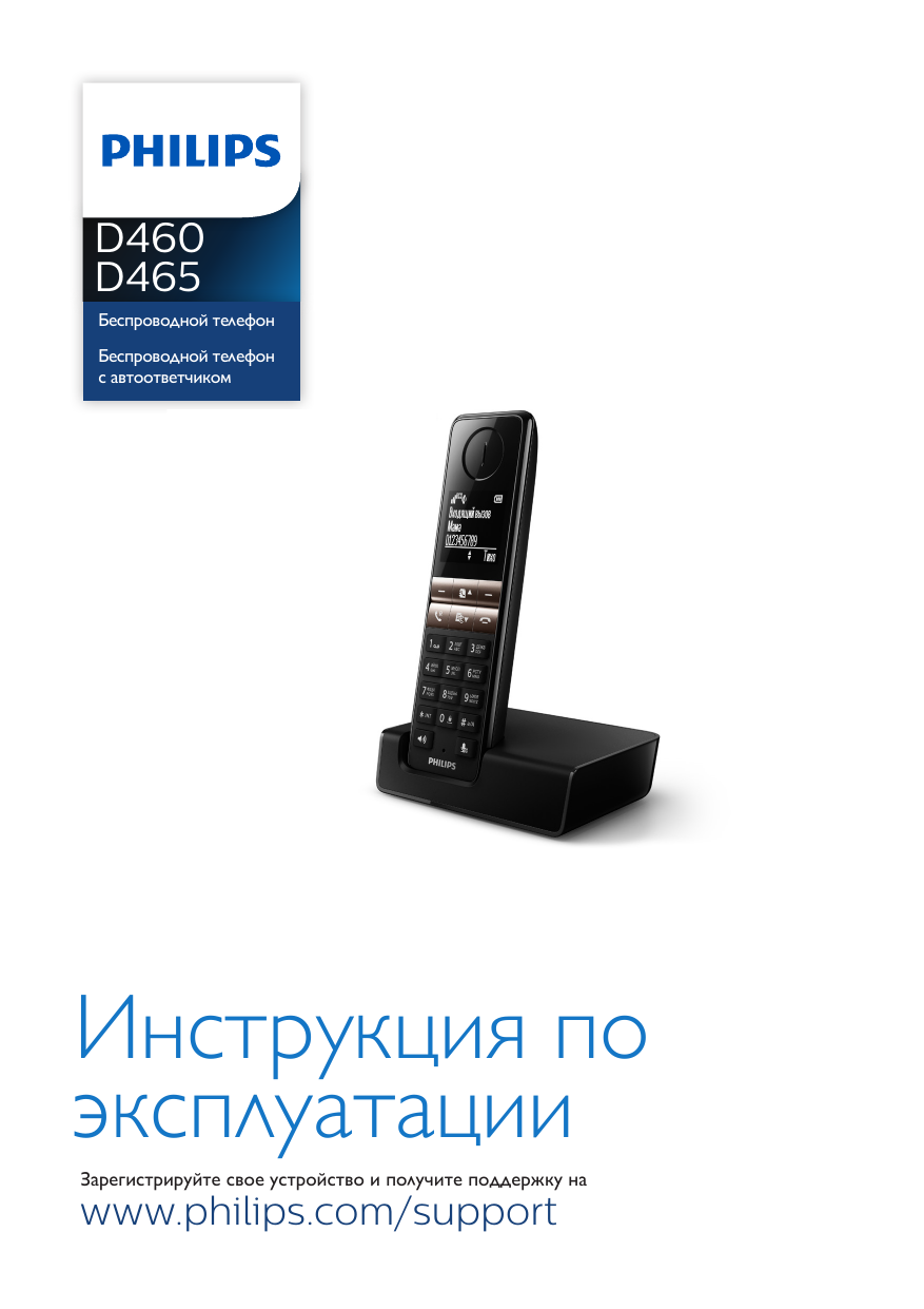 Инструкция к телефону. Philips xenium инструкция пользователя. Мобильный телефон филипс кнопочный 1500 инструкция. Телефон philips инструкция. Philips xenium x501.
