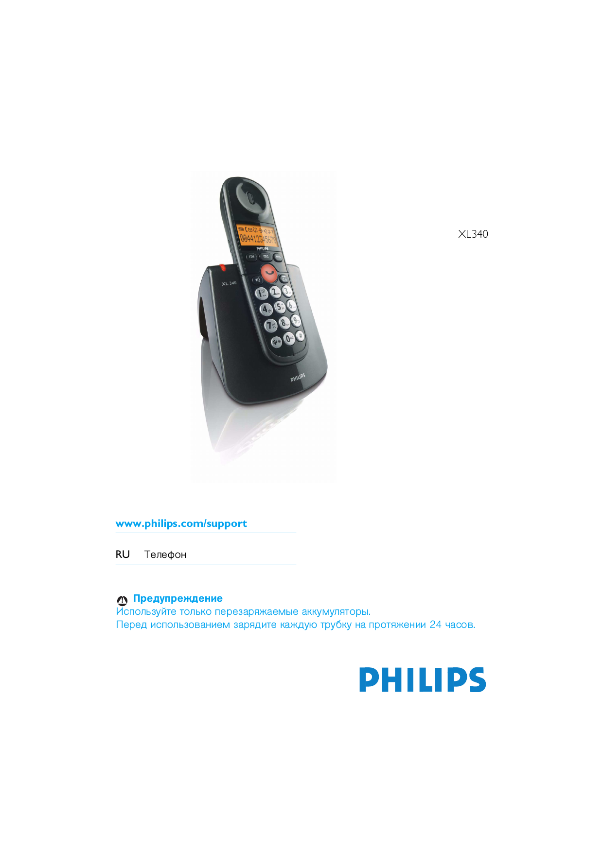 Телефон филипс инструкция. Проводной телефон Philips. Радиотелефон Филипс инструкция. Радиотелефон Philips инструкция по применению. Инструкция к телефону Philips.