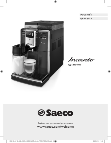 Saeco Incanto Автоматическая кофемашина HD8919/59 Инструкция по эксплуатации | Manualzz