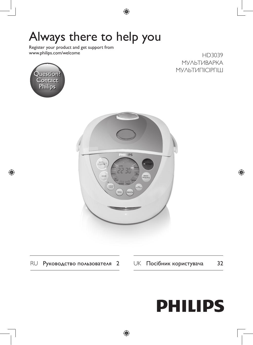 Мультиварка philips инструкция