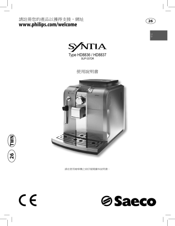 Saeco Syntia 全自動義式咖啡機HD8837/06 