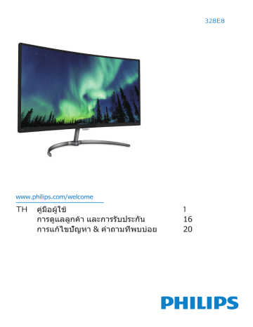 Philips จอภาพ LCD แบบโค้ง พร้อม Ultra Wide-Color 328E8QJAB5/00 คู่มือผู้ใช้ | Manualzz