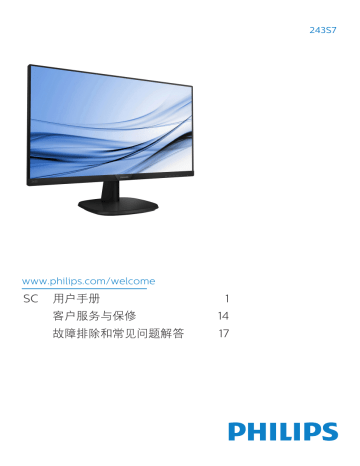 Philips 全高清液晶显示器243s7qdsbf 93 用法说明 Manualzz