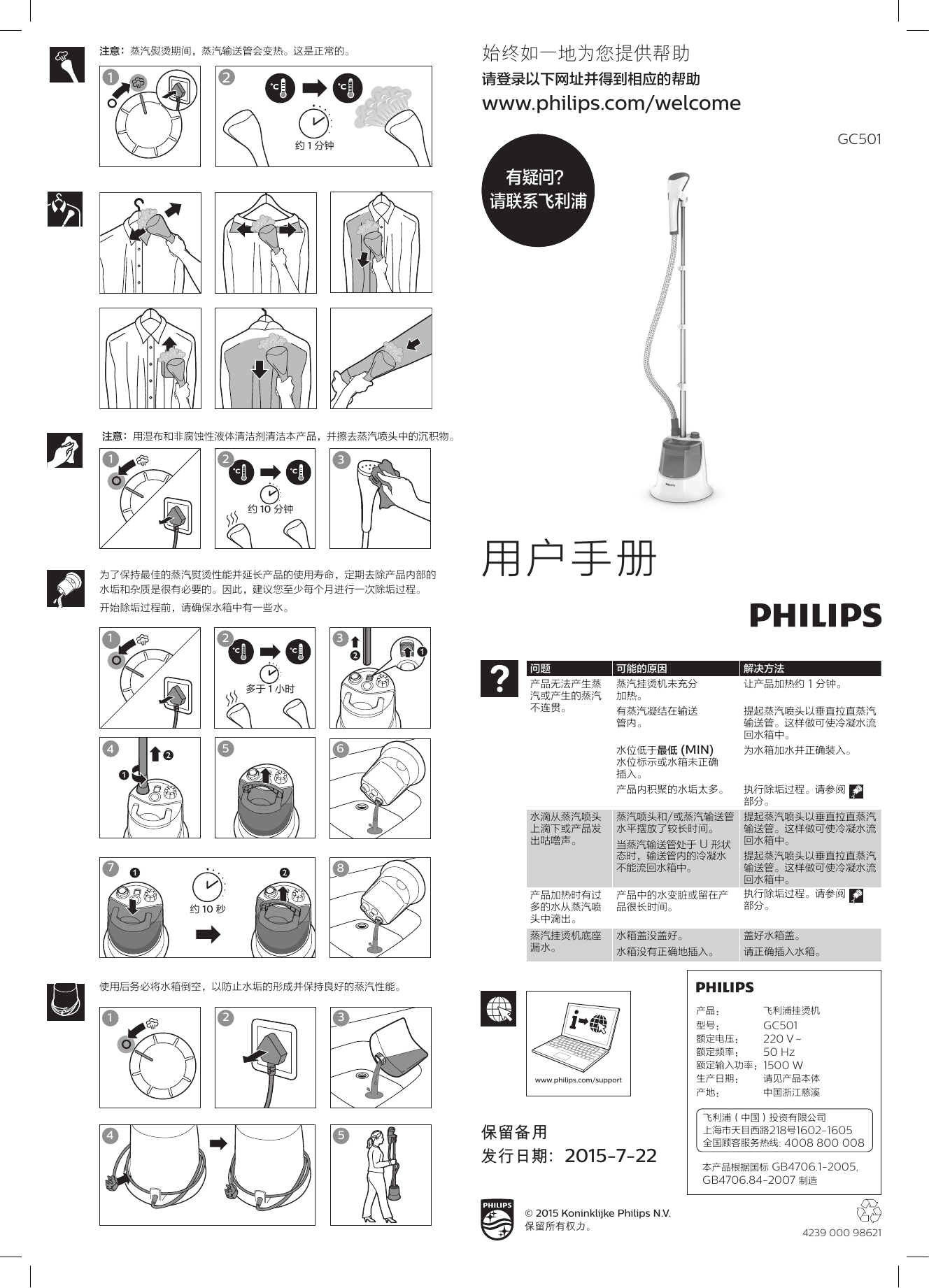 Philips 蒸汽挂烫机gc501 48 Important Information Manual Manualzz