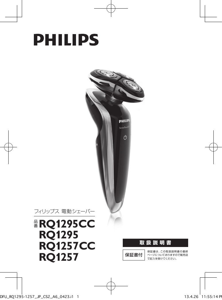 金額訂正させていただきますPHILIPS RQ1257 - 脱毛・除毛