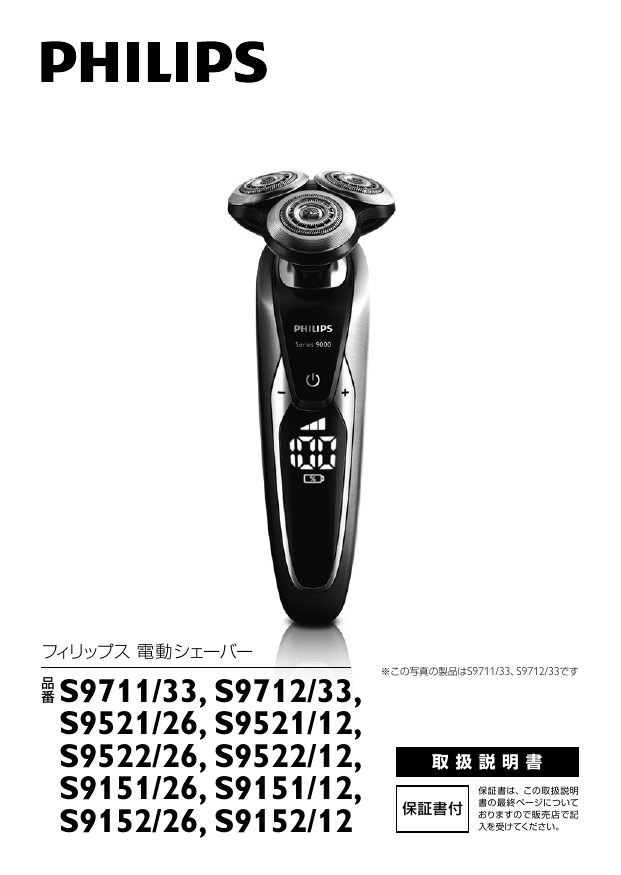 Philips Shaver series 9000 ウェット＆ドライ電気シェーバー S9151/12