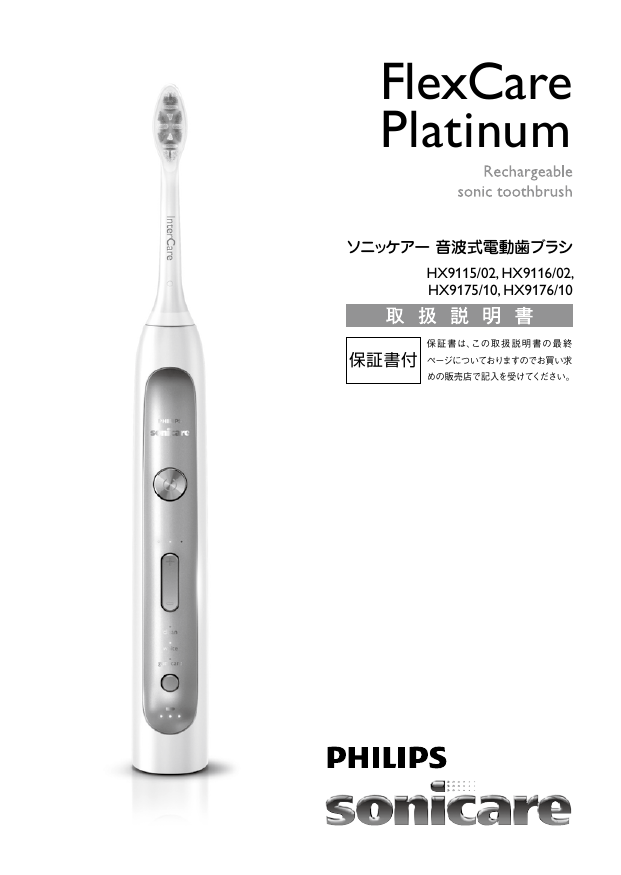 Sonicare FlexCare Platinum ソニッケアー フレックスケアー プラチナ