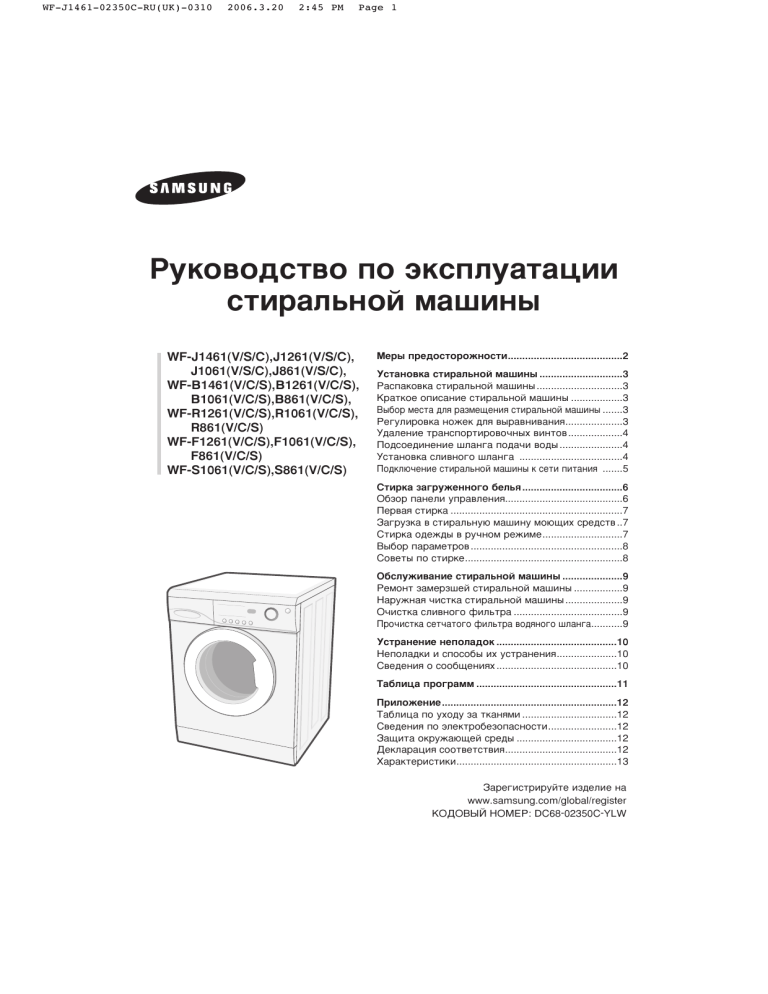 Samsung Wf S861 Wf R1061 Wf S1061 Wf R861 Wf B1061 Wf F861 Wf F1061 User Manual Manualzz