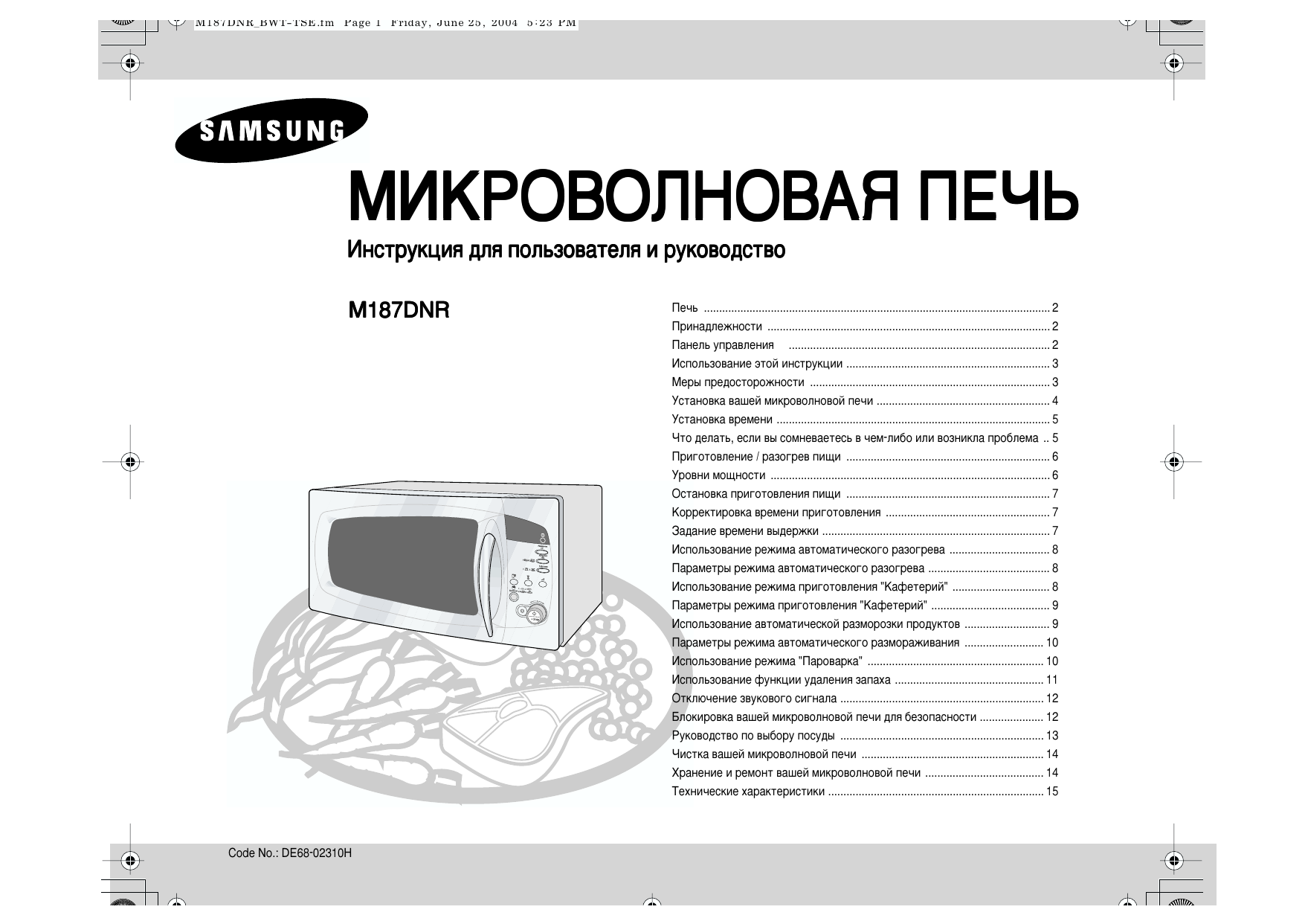 Пек инструкция. Микроволновая печь Samsung c105afr инструкция. Микроволновая печь Samsung с105ar. Микроволновая печь Samsung c105fr. Микроволновая печь Samsung c105afr схема.