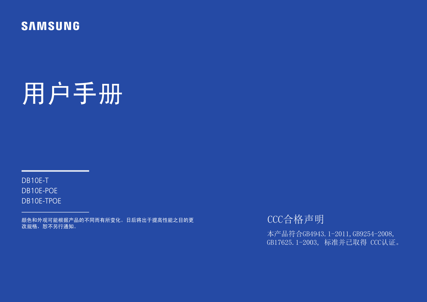 Samsung Db10e Poe Db10e T User Manual Manualzz