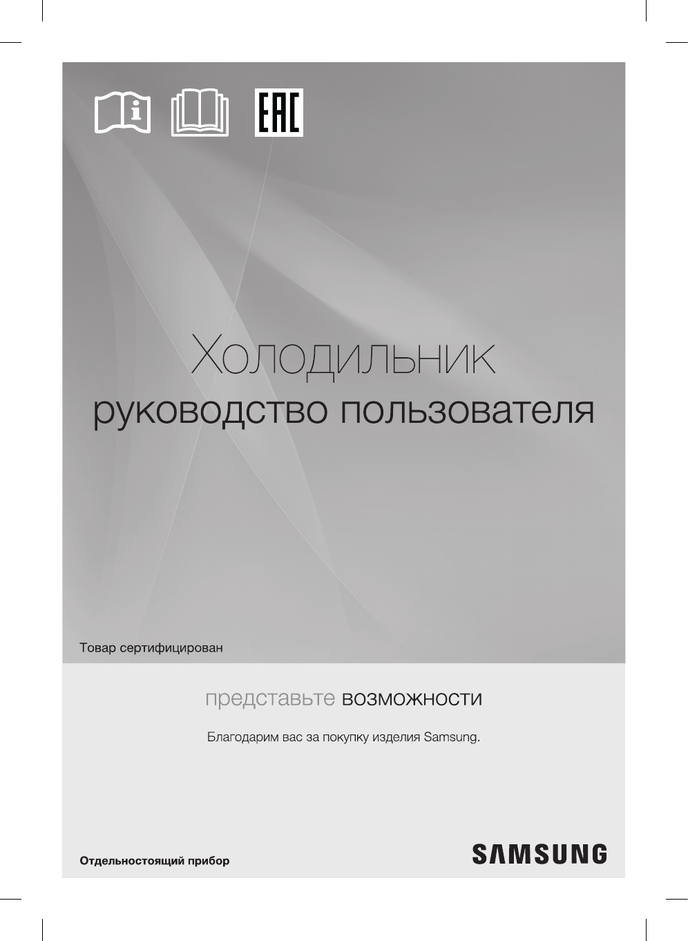 Samsung Rt20har3dww User Manual Manualzz