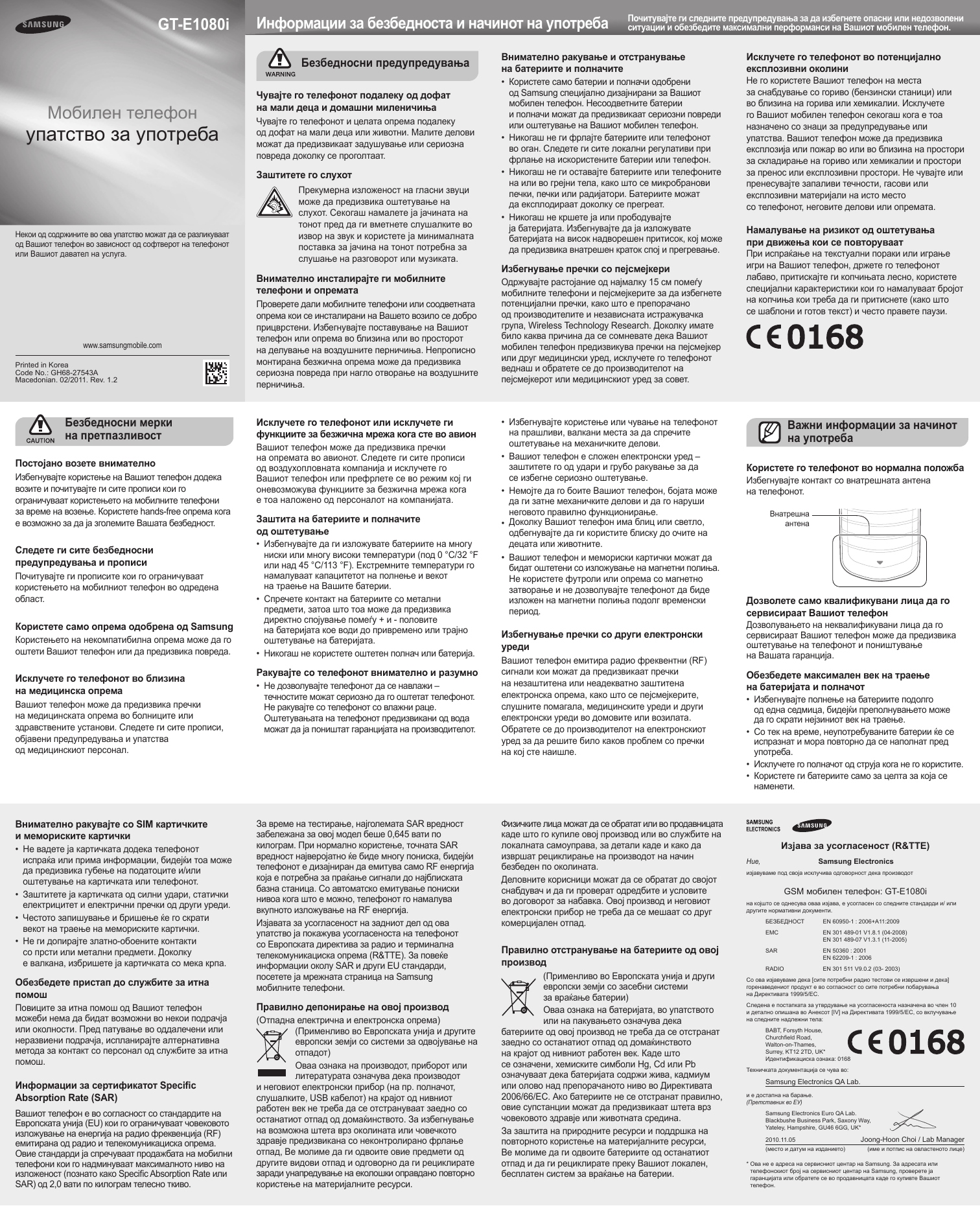 Телефона инструкция на русском. Телефон Samsung SGH-e250. Samsung e250i инструкция. Инструкция к телефону самсунг. Телефон се 0168 руководство по эксплуатации.