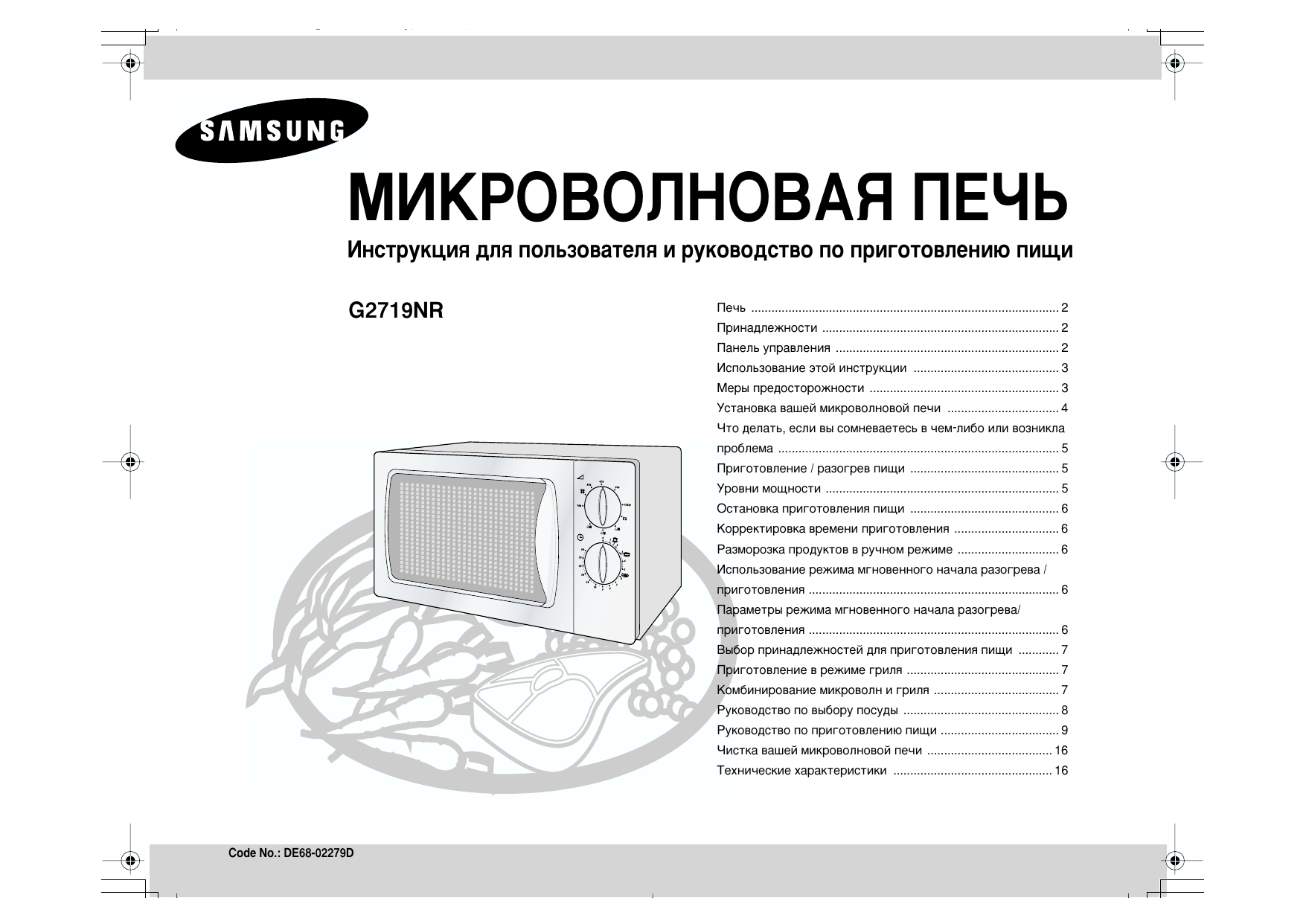 Микроволновая печь настройка