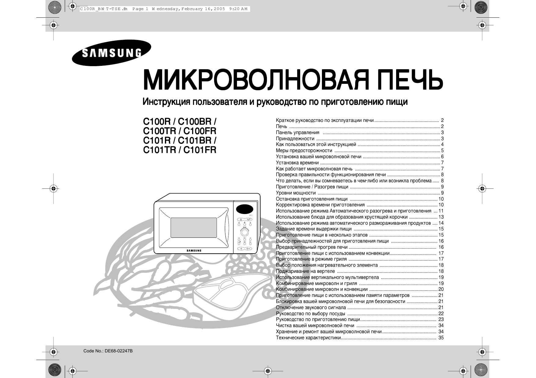 Инструкция как пользоваться микроволновкой. Микроволновая печь Samsung c100r. Печь микроволновая Samsung c100r -5. Самсунг микроволновая печь 100. Микроволновка самсунг с100r.