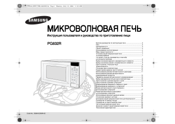 Samsung PG832R Инструкция по использованию | Manualzz