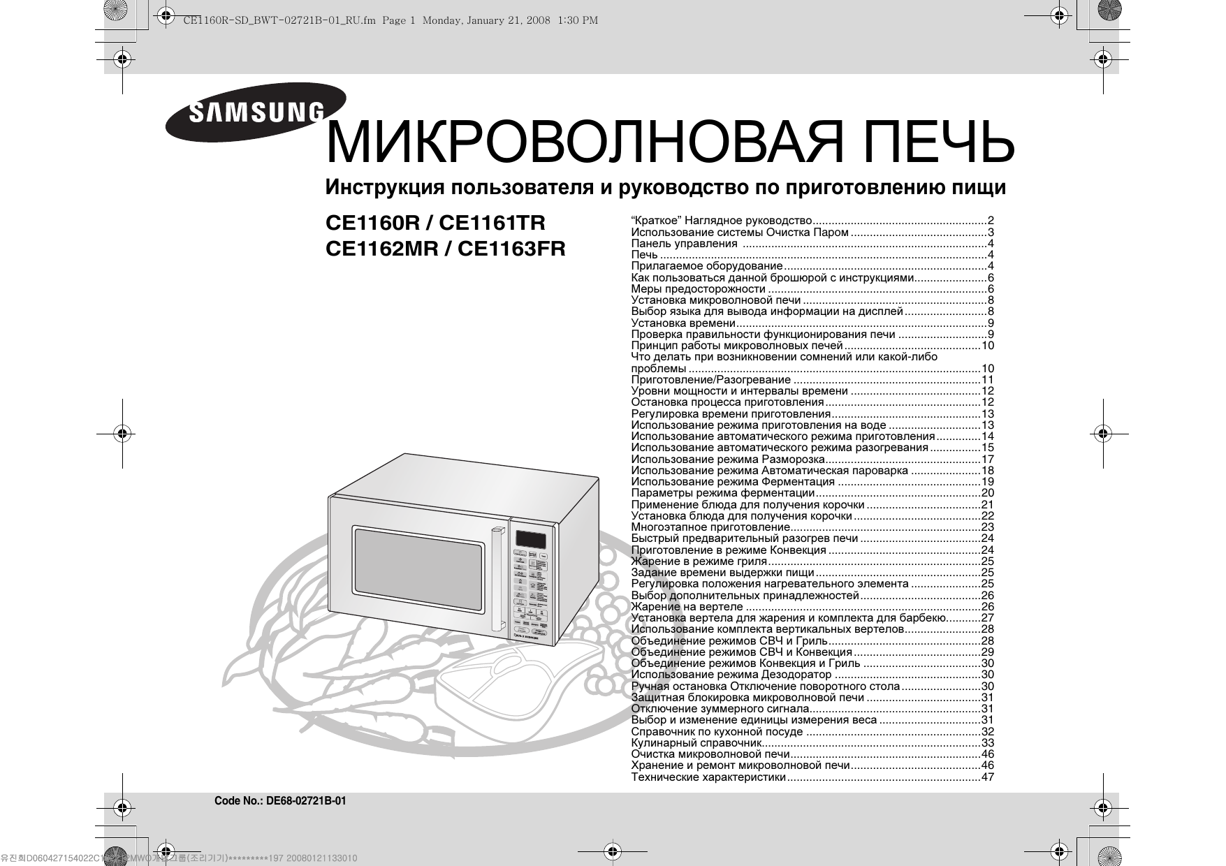 Пек инструкция. Микроволновая печь самсунг ce1160r. Samsung ce1350r. Микроволновая печь самсунг ce1350r. Микроволновая печь Samsung-ce124cf.