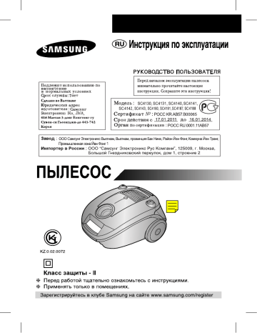 Samsung SC41, пылесос с мешком для сбора пыли, 1600/320 Вт Инструкция по использованию(Windows 7) | Manualzz