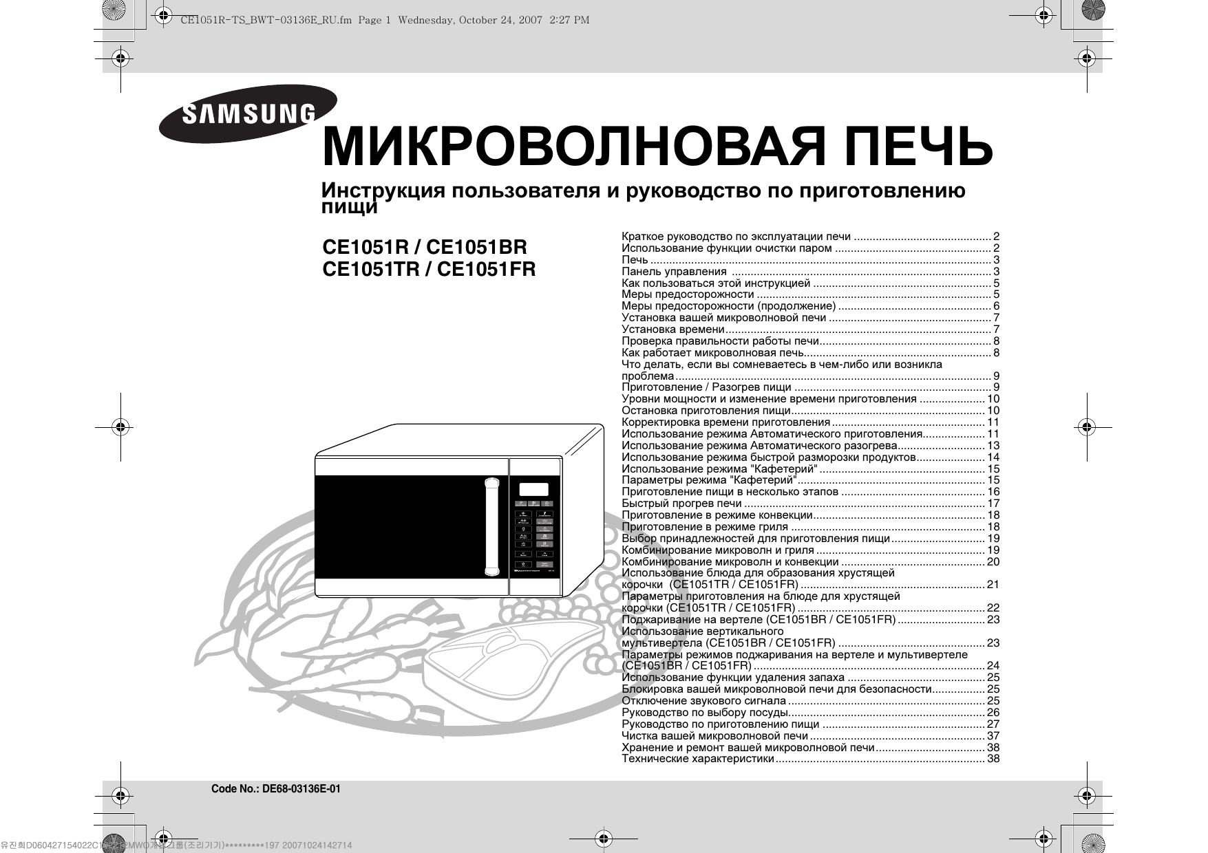 Инструкции микроволновых печей. Микроволновая печь Samsung ce1051r TS. Микроволновая печь Samsung c105afr схема. Микроволновка Samsung ce104cf. Микроволновая печь Samsung pg878kstr.