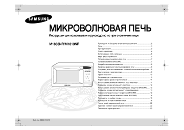 Samsung M1833NR-X Инструкция по использованию | Manualzz