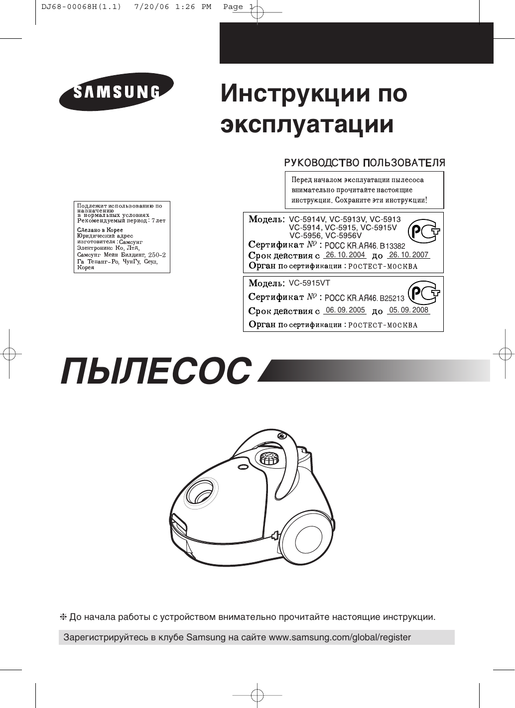 Пылесос самсунг 2000w инструкция. Схема пылесоса samsung 1800w. Пылесос самсунг 1400w инструкция. Пылесос самсунг 1600w инструкция. Samsung sc8587 инструкция.