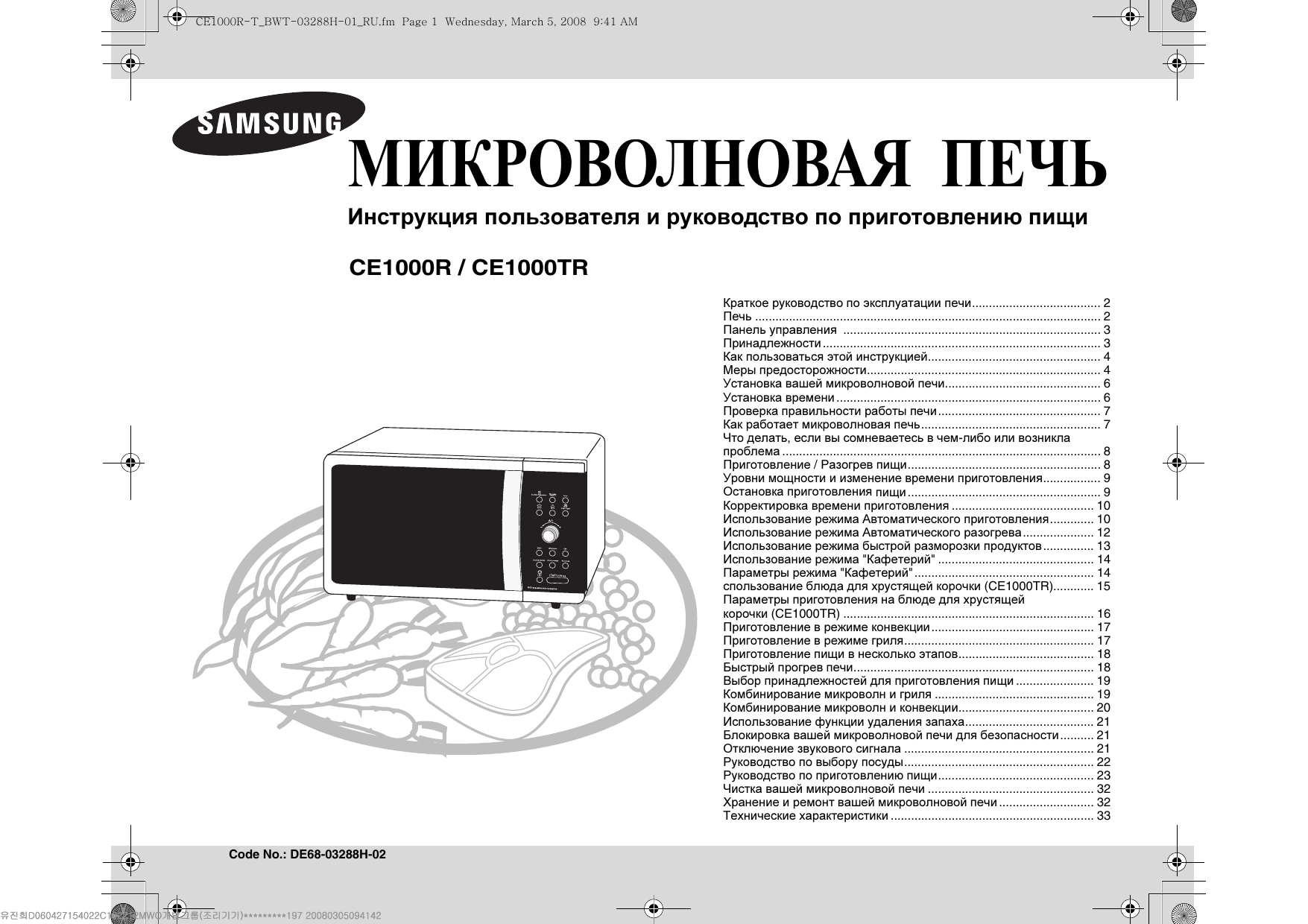 Пользование микроволновой печью