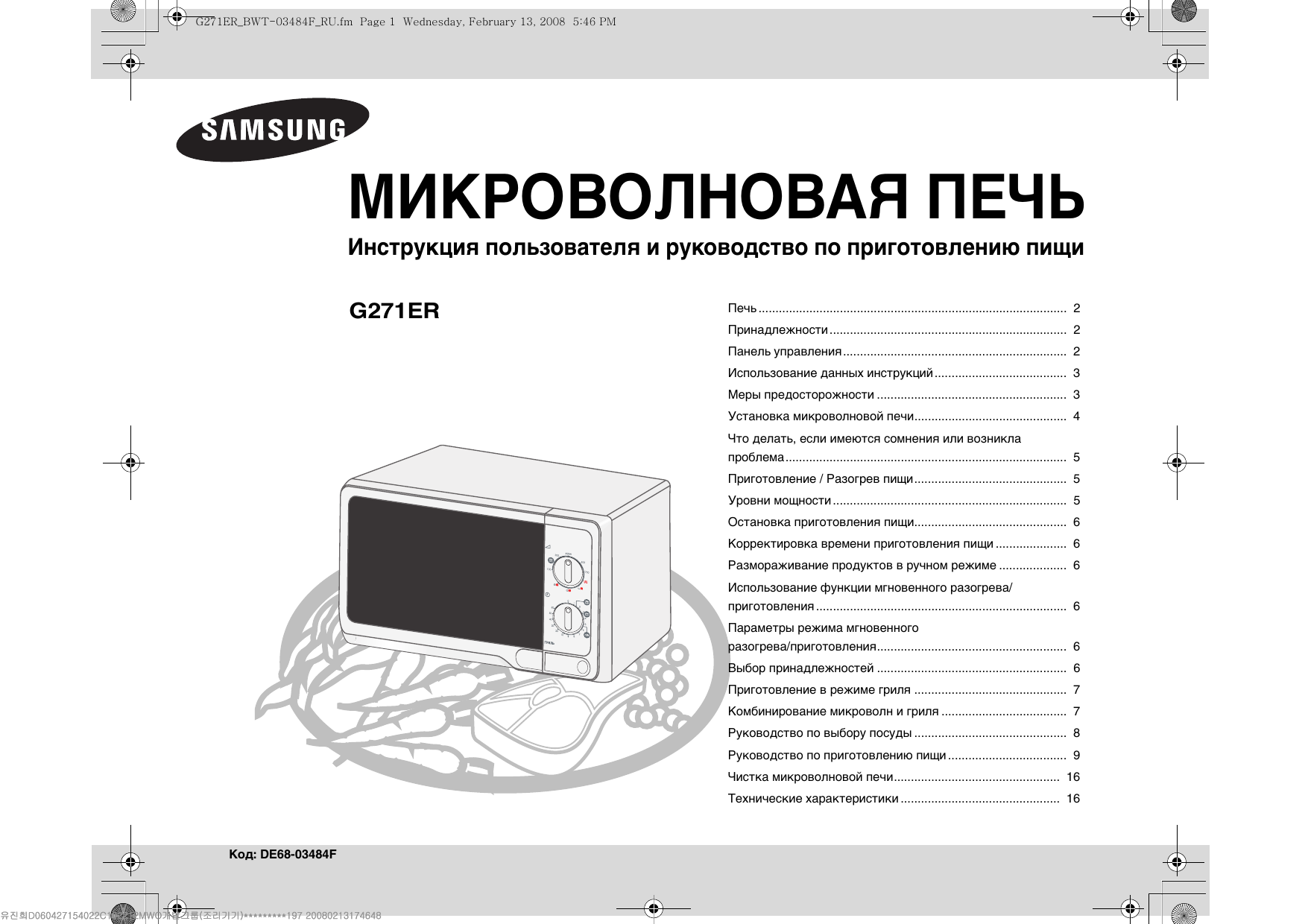 Микроволновая печь Samsung mw71er-1