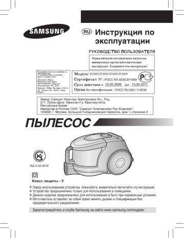 Samsung 1500 Вт. Пылесос без мешка для сбора пыли Samsung SC432A Инструкция по использованию(XP) | Manualzz